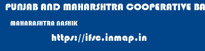 PUNJAB AND MAHARSHTRA COOPERATIVE BANK  MAHARASHTRA NASHIK    ifsc code